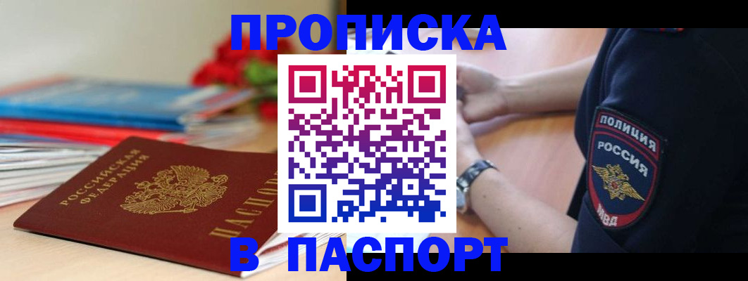 прописка законно в Ельне